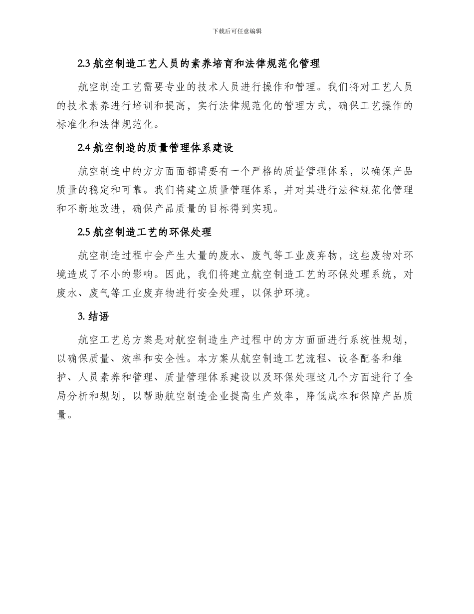航空工艺总方案_第2页