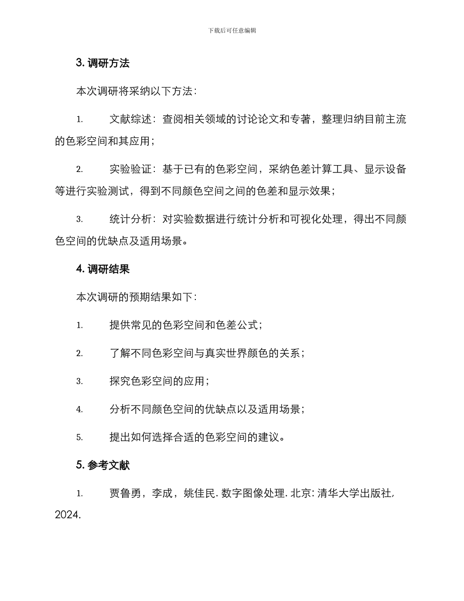 色彩空间调研方案_第2页