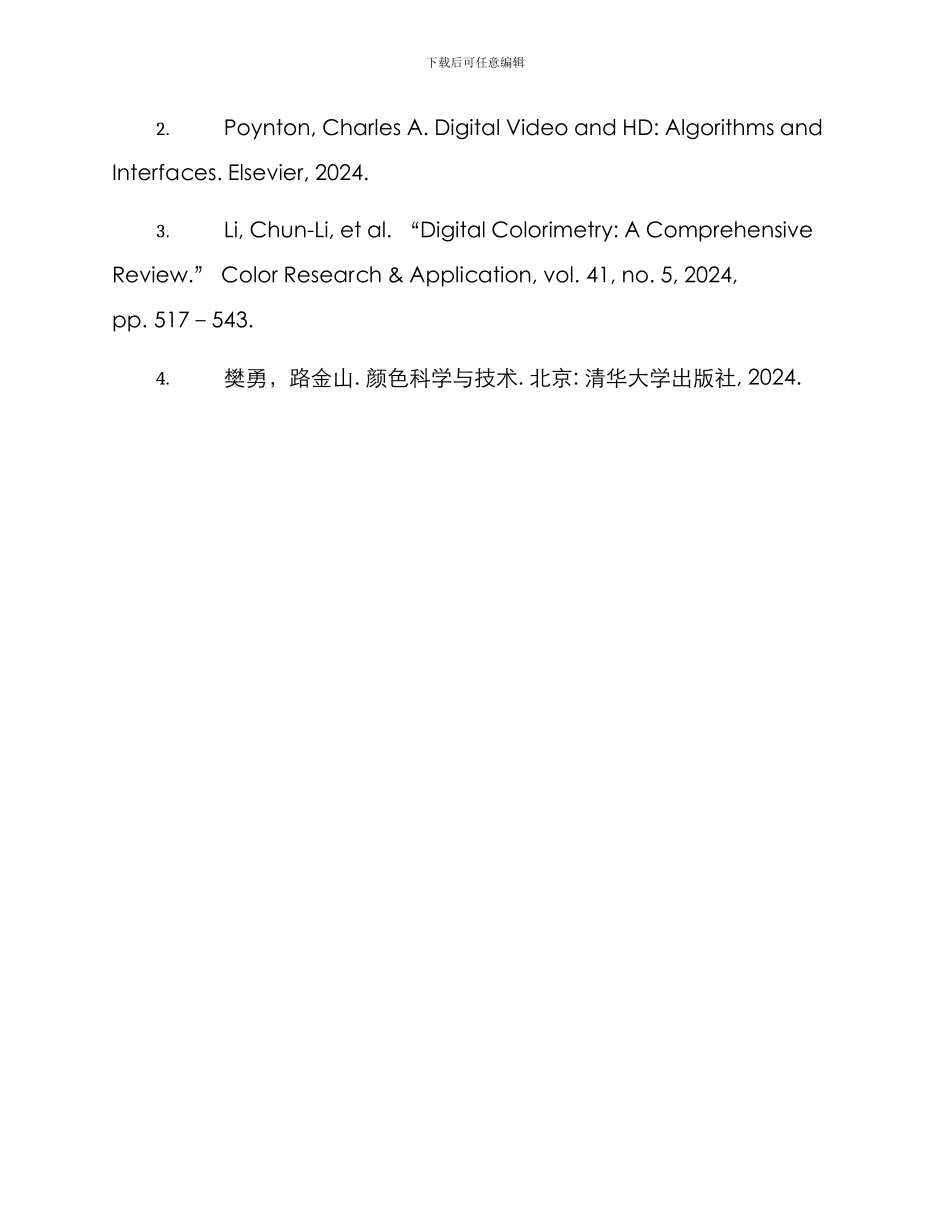 色彩空间调研方案_第3页