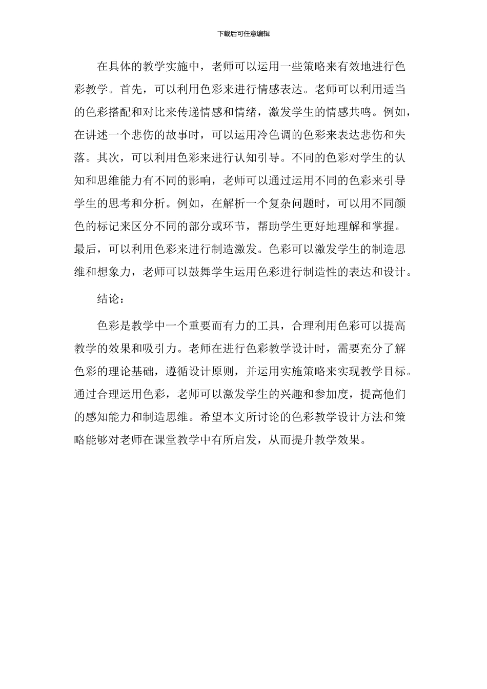 色彩的教学设计_第2页