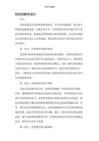 色彩的教学设计