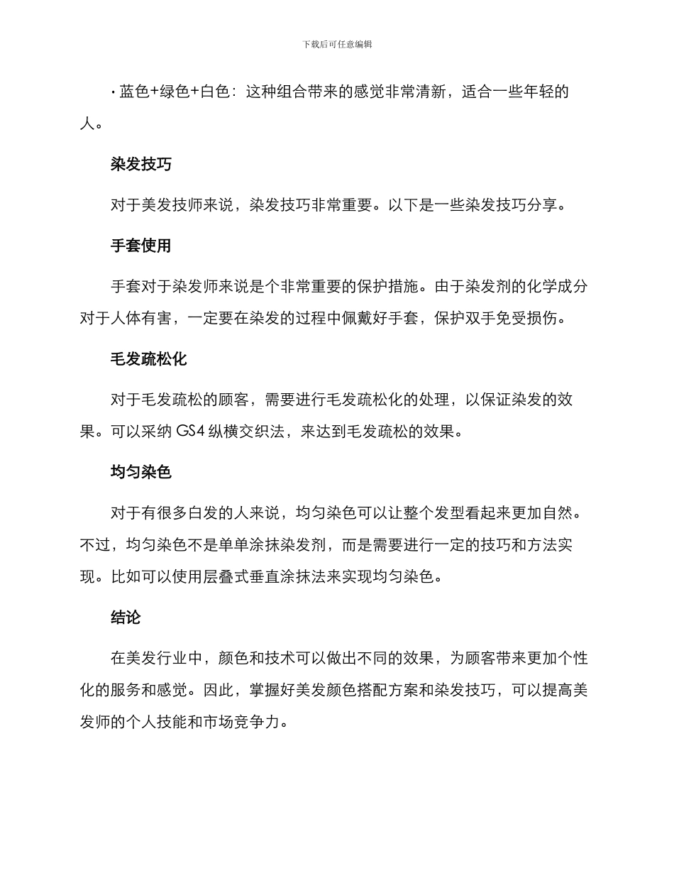 色彩美发技术分享方案_第2页