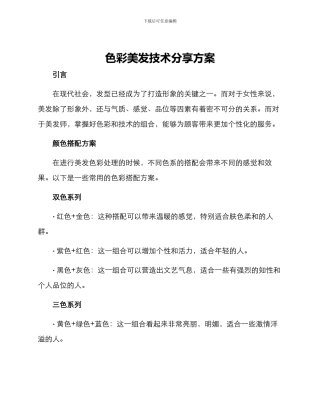 色彩美发技术分享方案