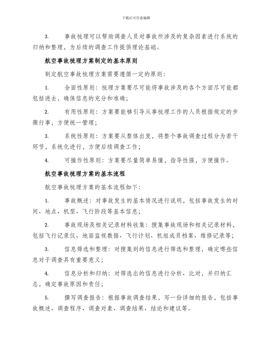 航空事故梳理方案_第2页