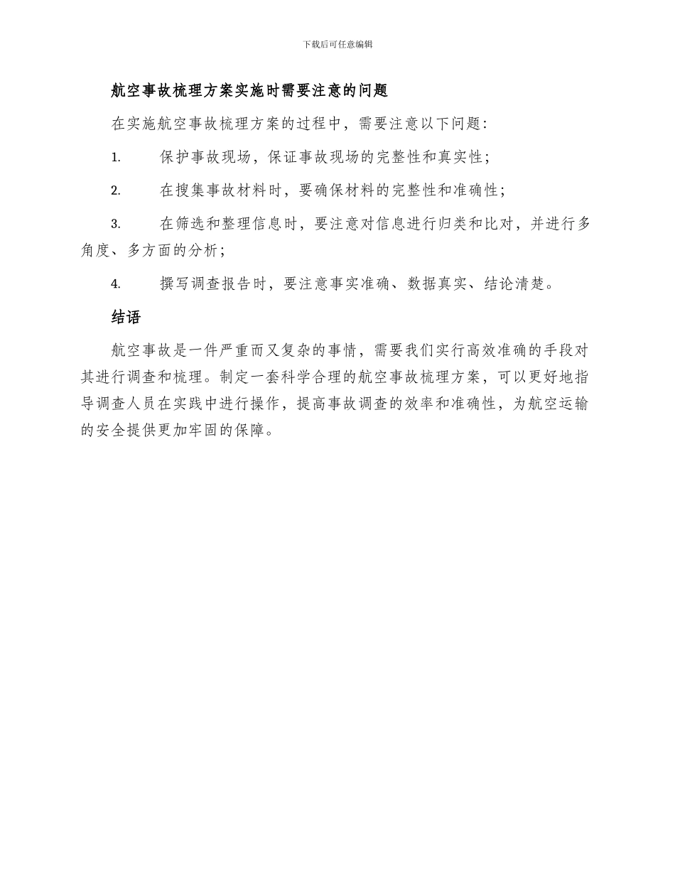 航空事故梳理方案_第3页
