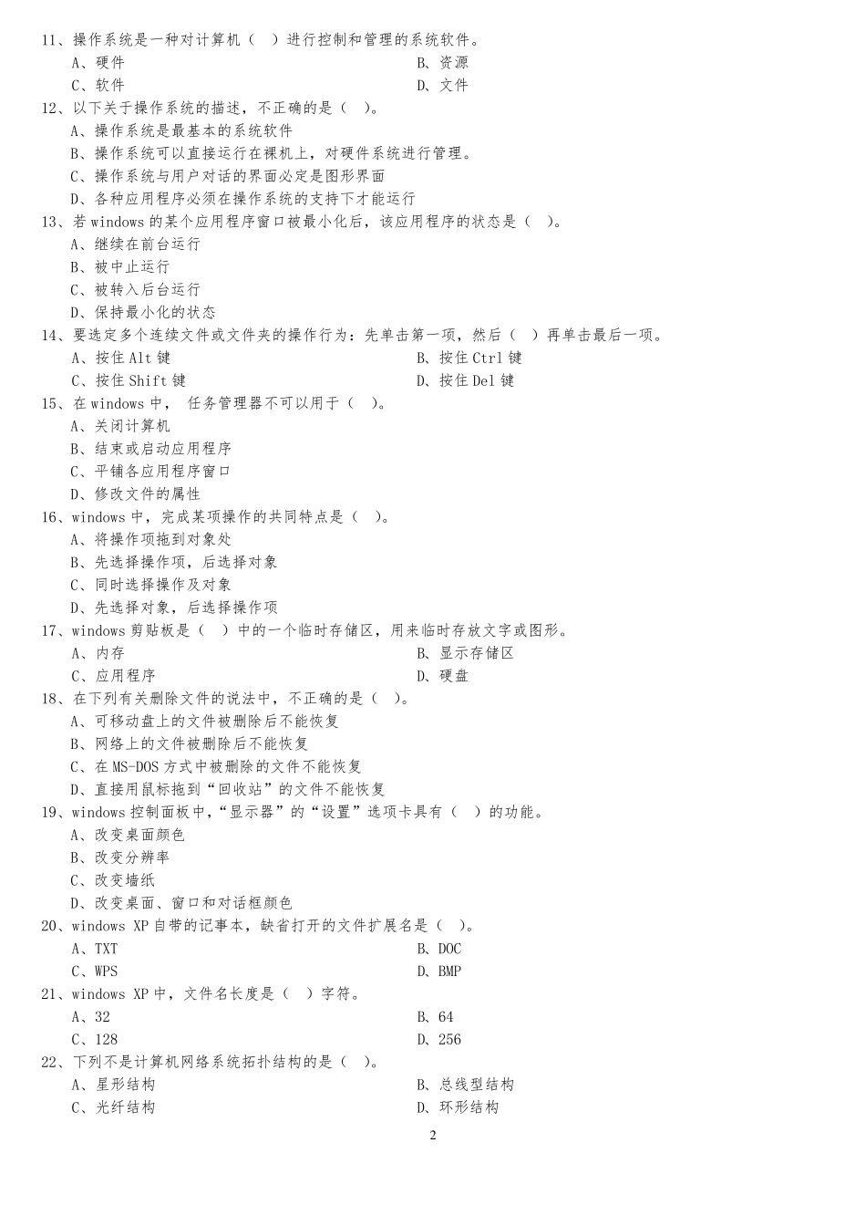 专升本计算机真题_第2页