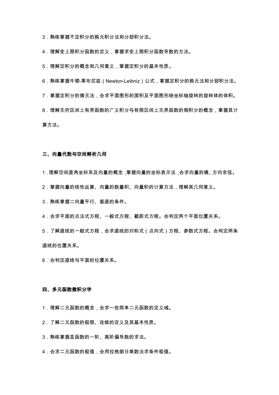 专升本高等数学考试大纲_第3页