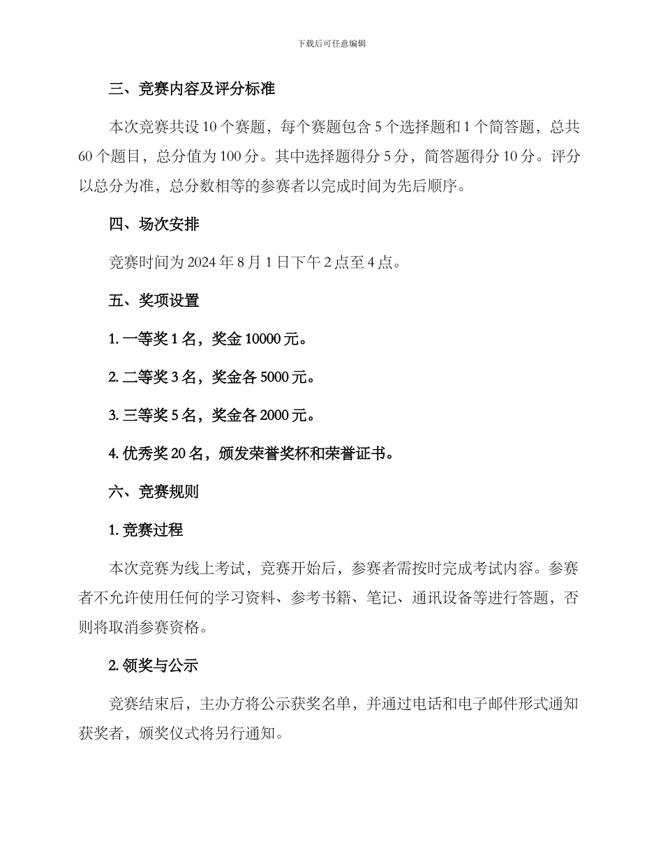 色彩知识竞赛策划方案_第2页