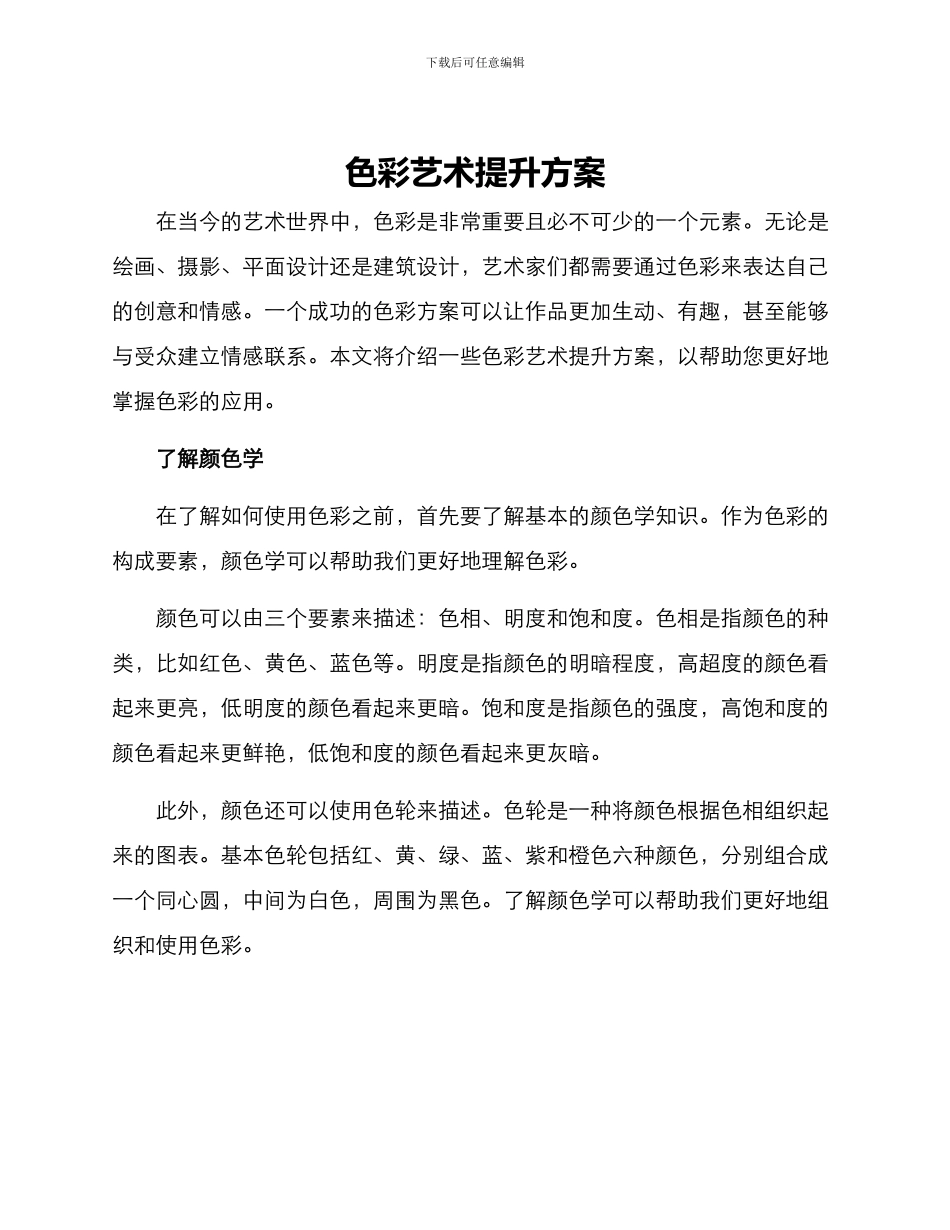 色彩艺术提升方案_第1页