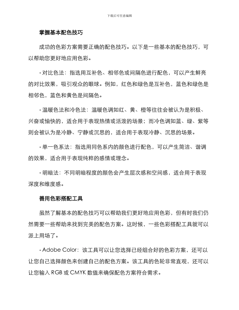 色彩艺术提升方案_第2页