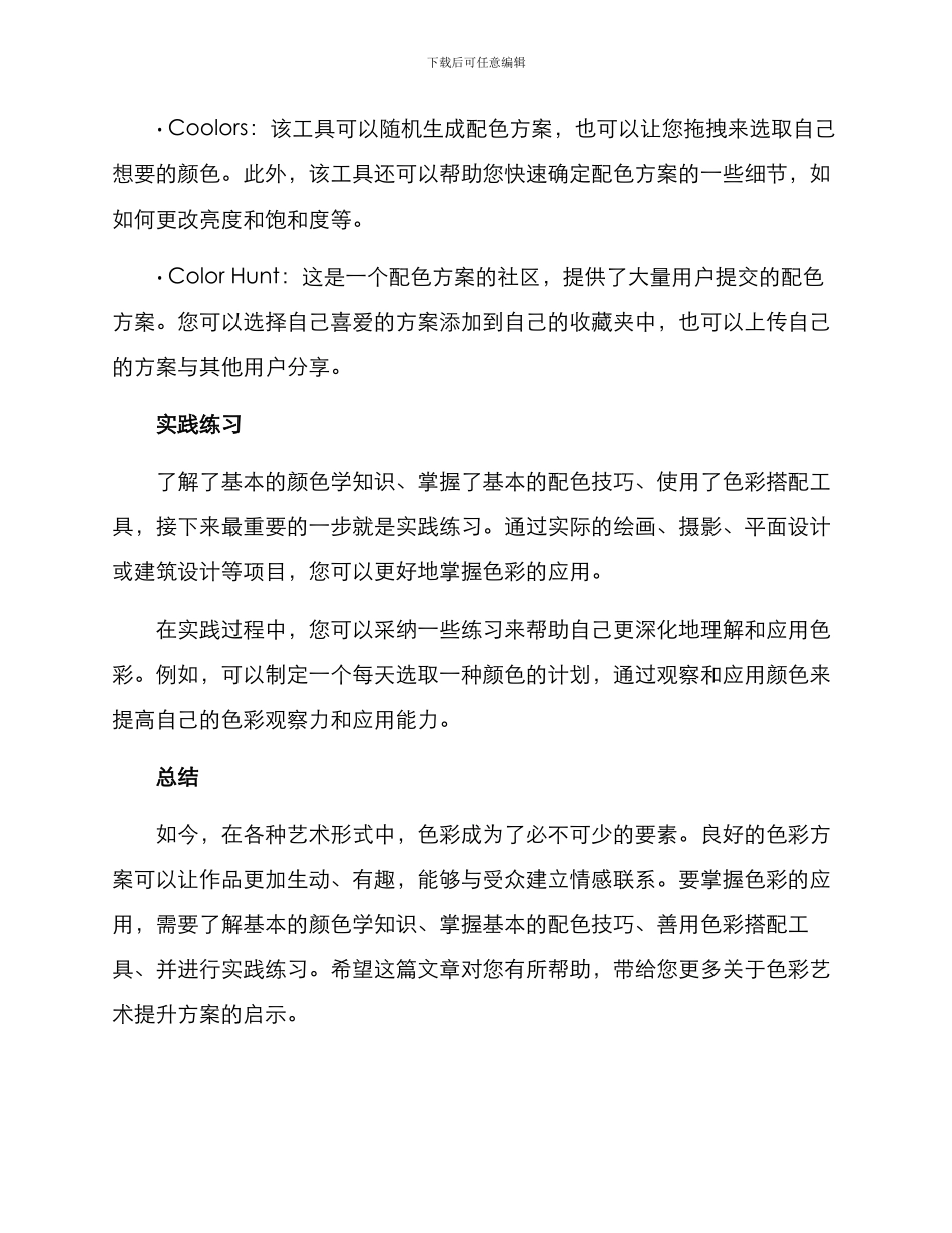 色彩艺术提升方案_第3页