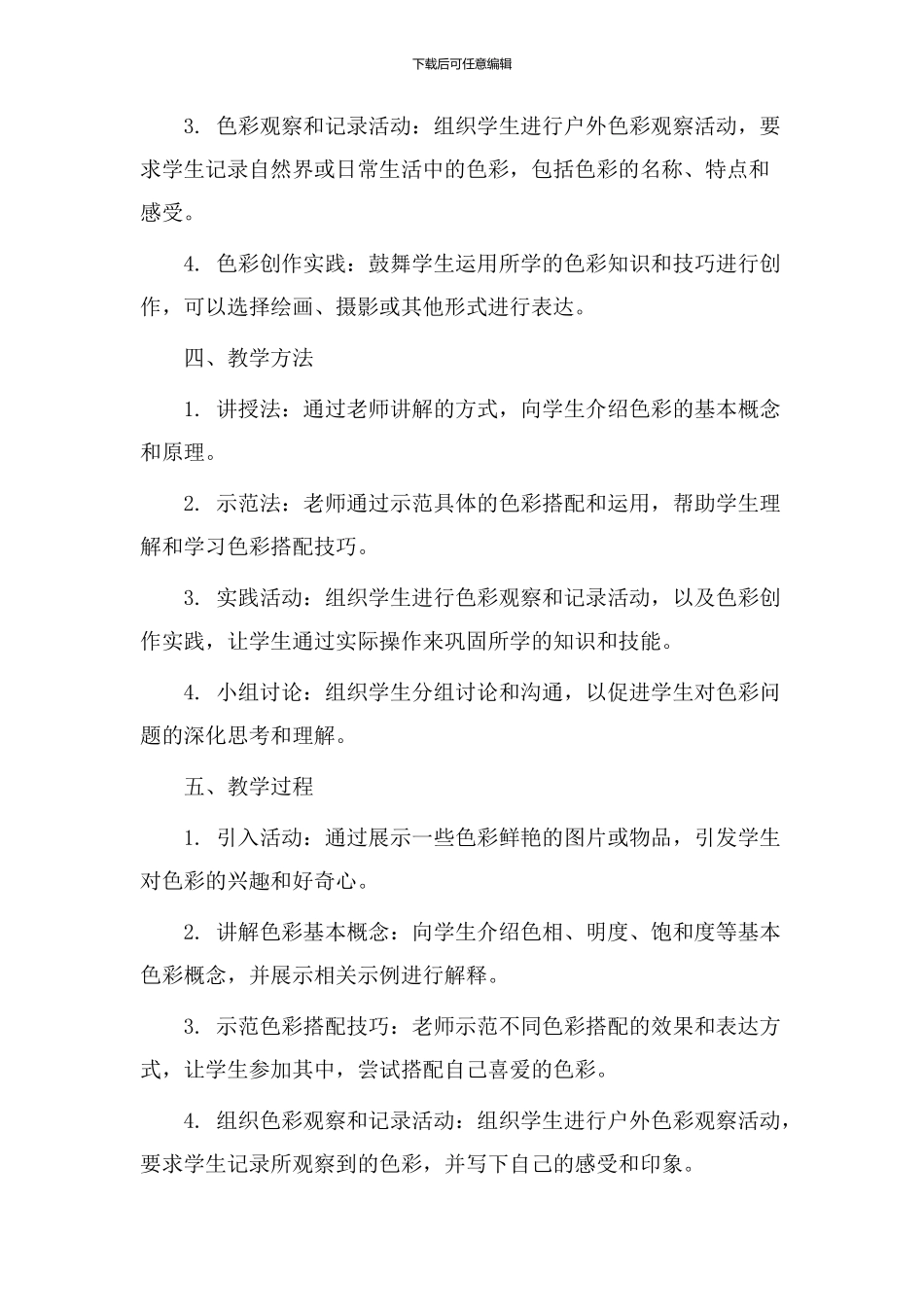 色彩记录教学设计_第2页