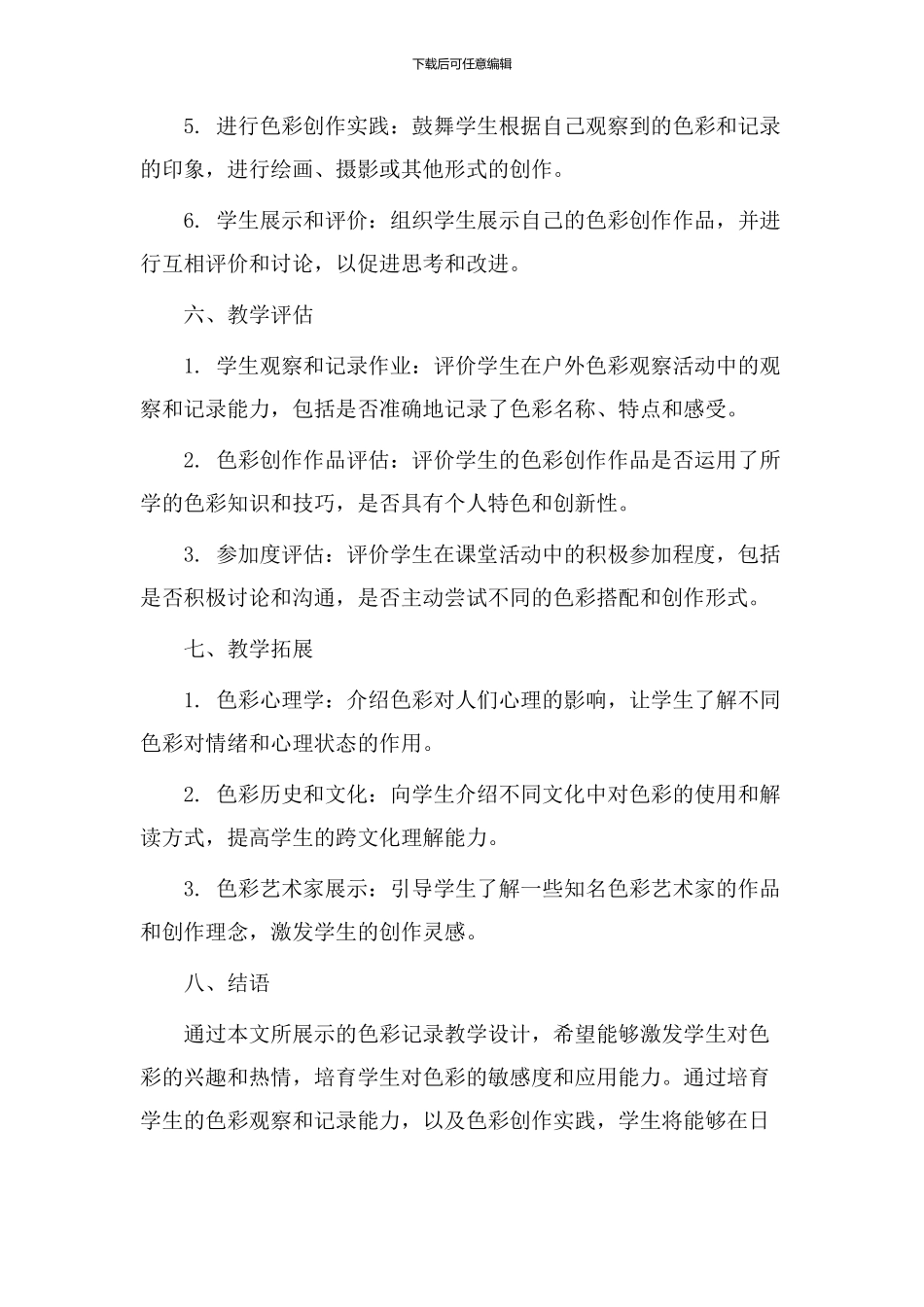 色彩记录教学设计_第3页