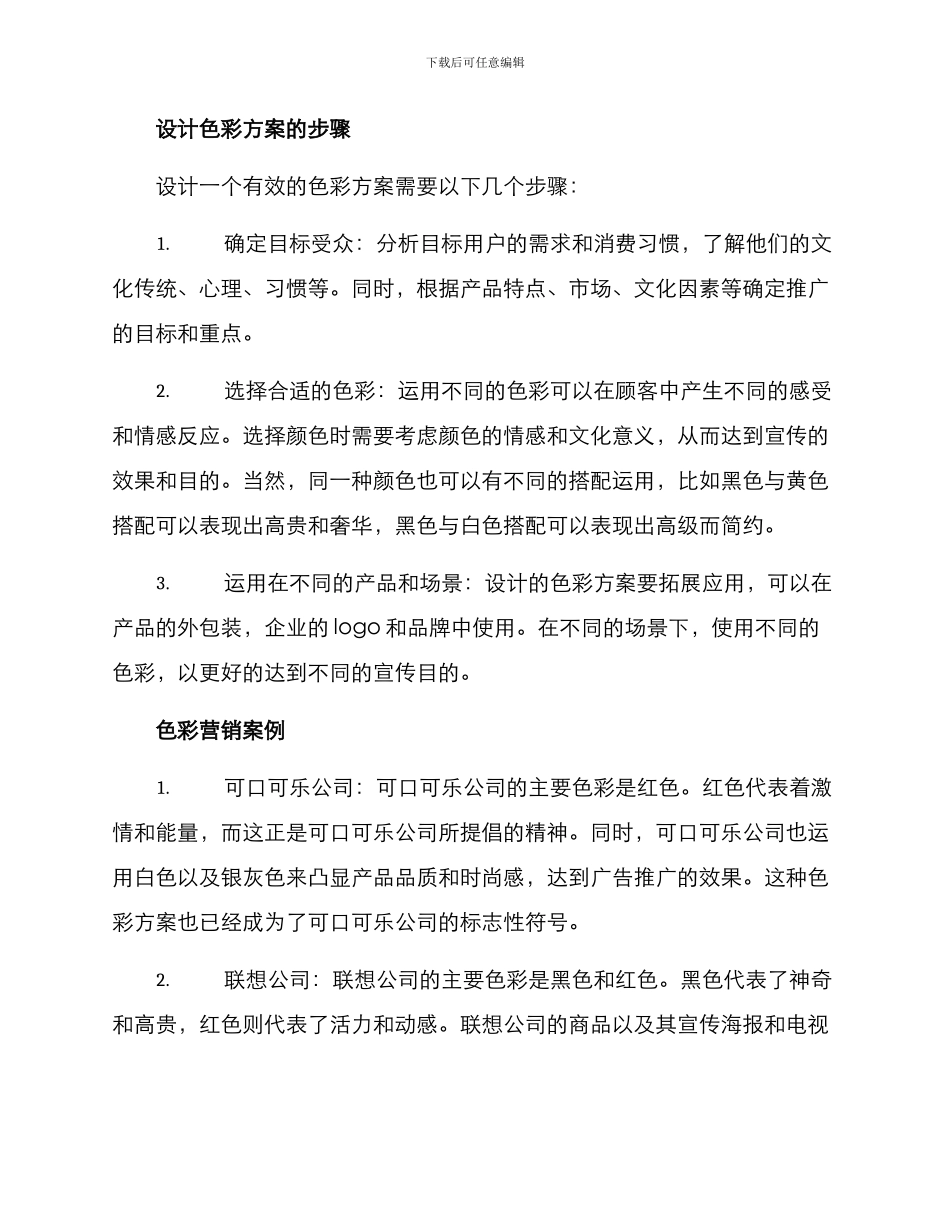 色彩营销方案_第2页