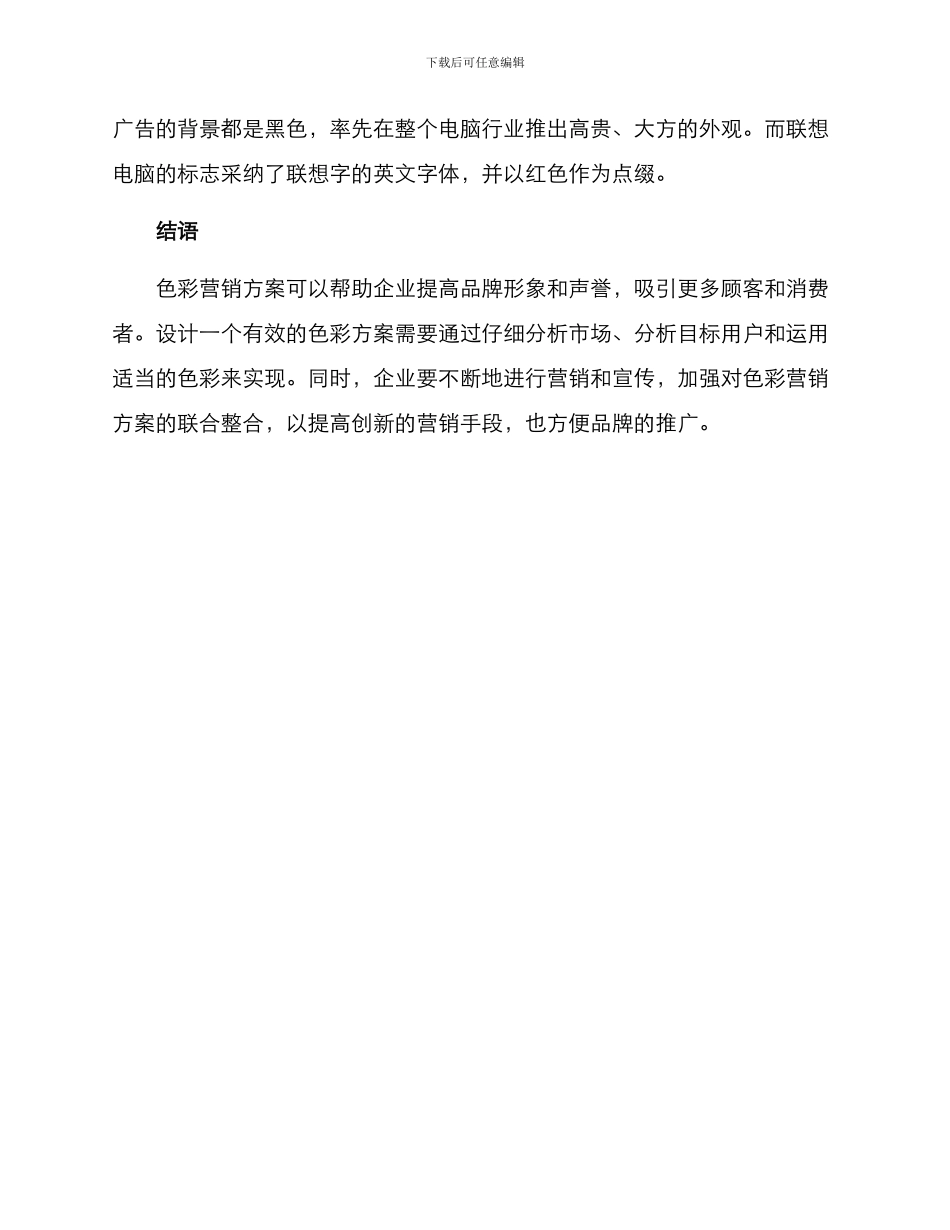色彩营销方案_第3页
