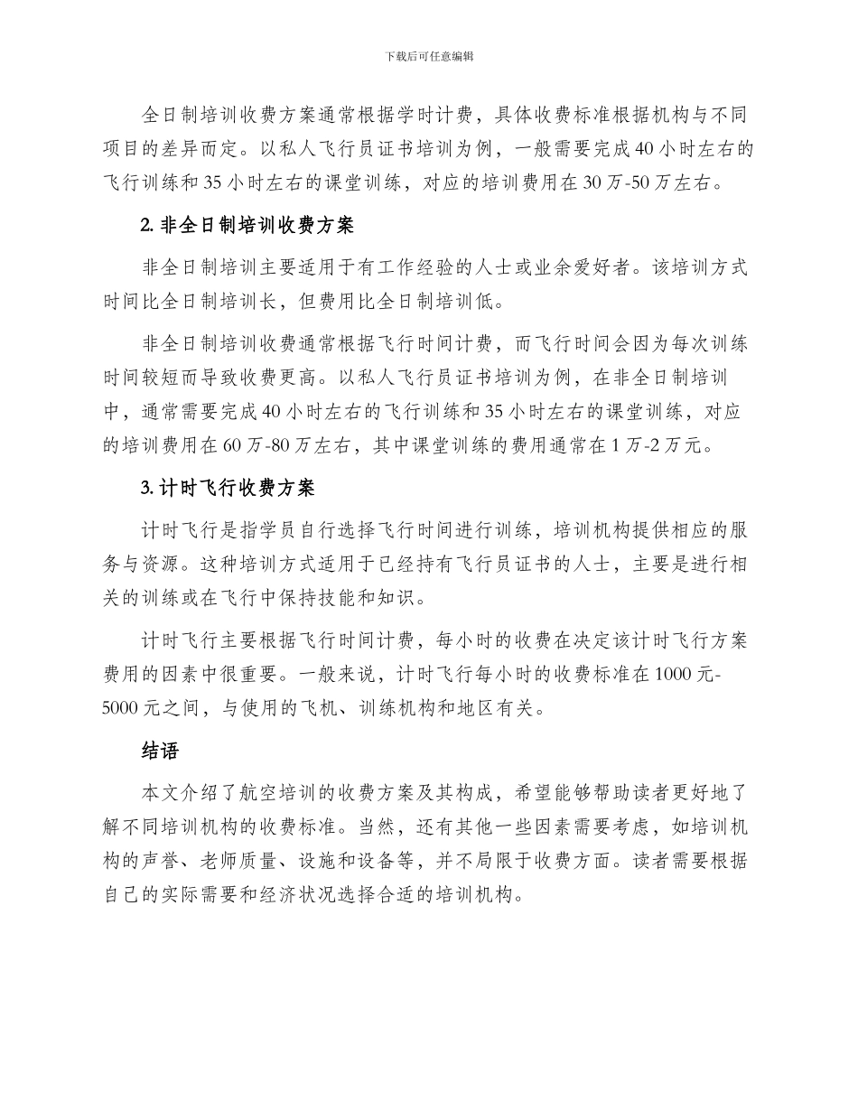 航空培训收费方案_第2页