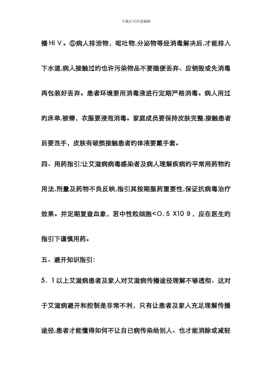 艾滋病病人的健康教育43780_第3页