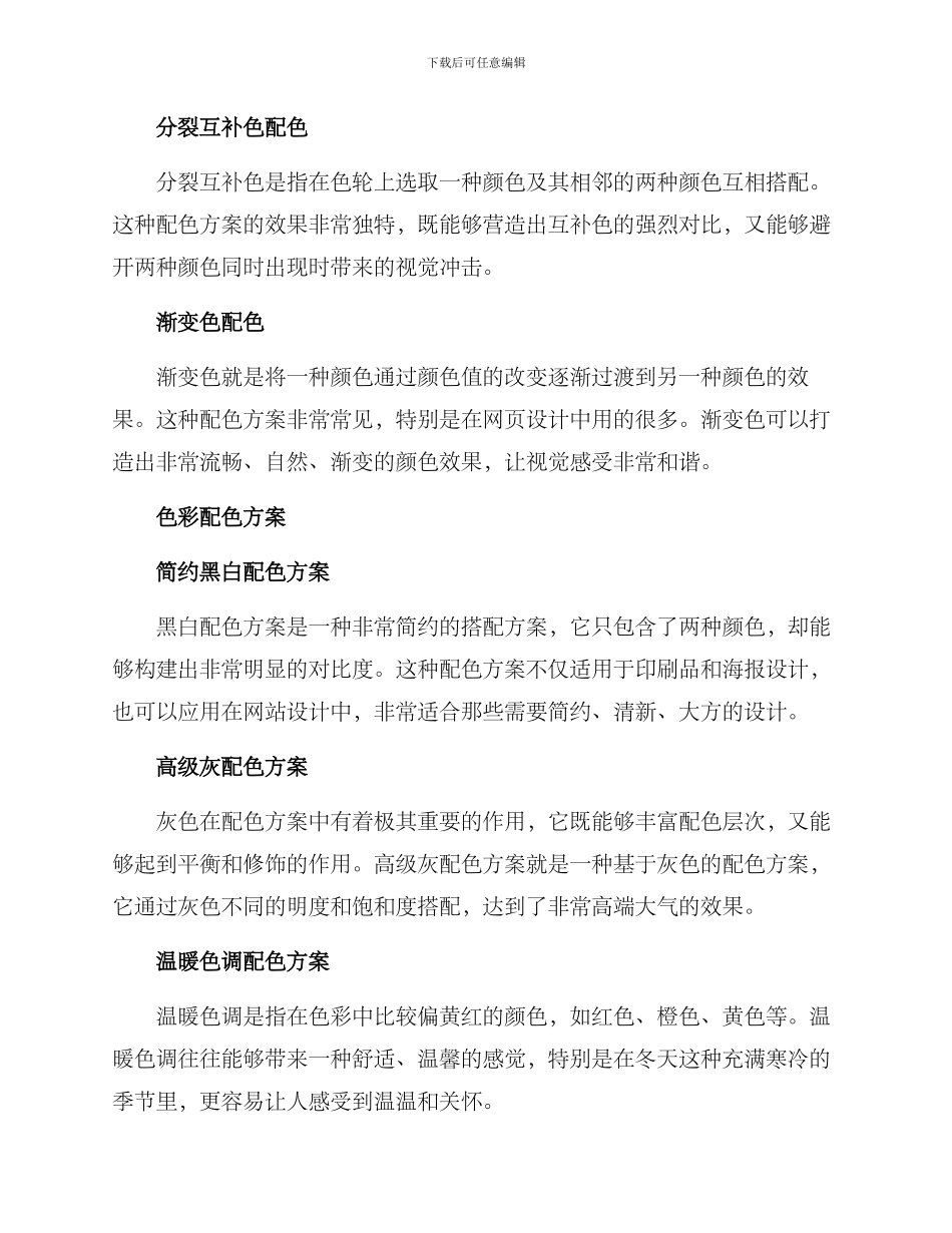 色彩设计配色方案_第2页