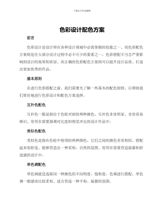 色彩设计配色方案