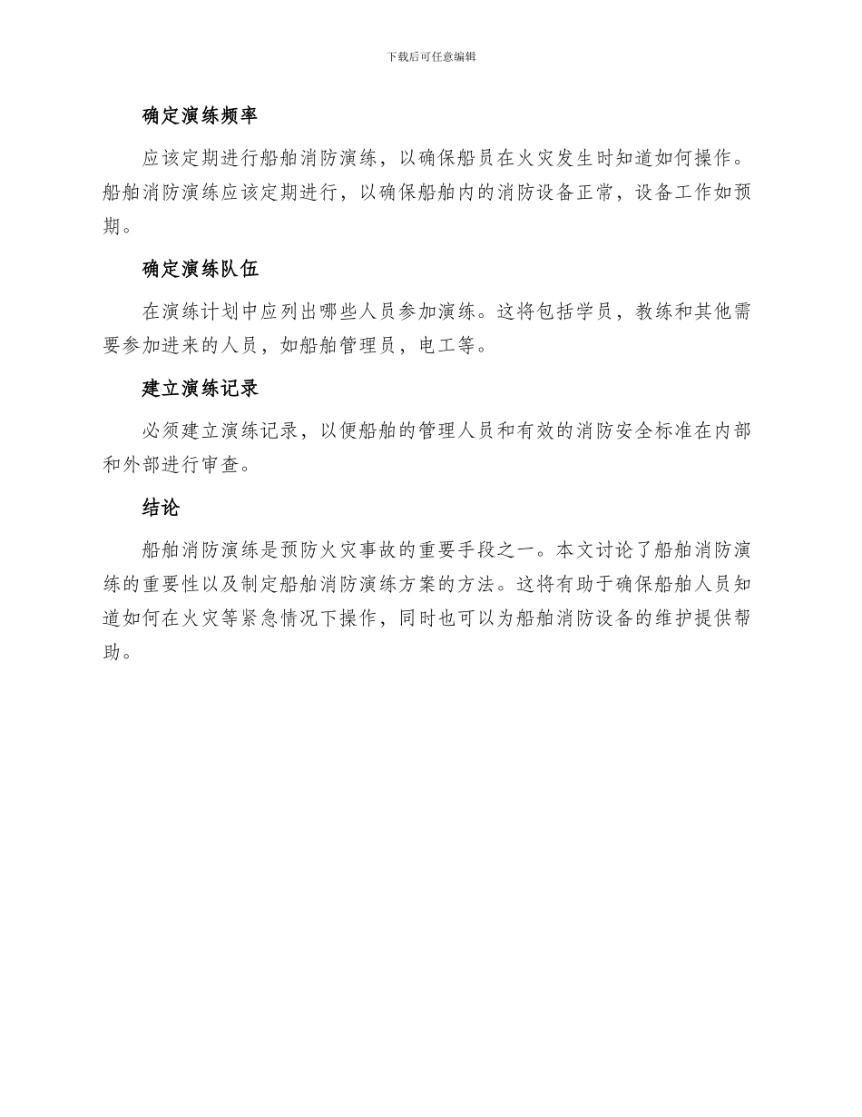 船舶消防演练方案_第2页