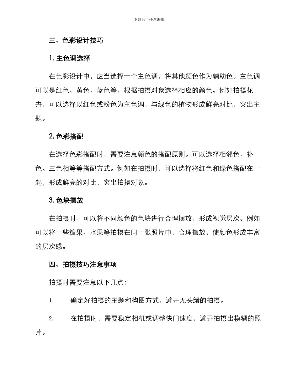 色彩设计作业摄影方案_第2页