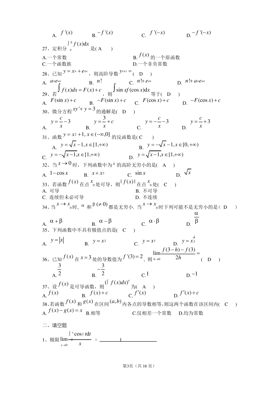 专升本高等数学模拟试题_第3页