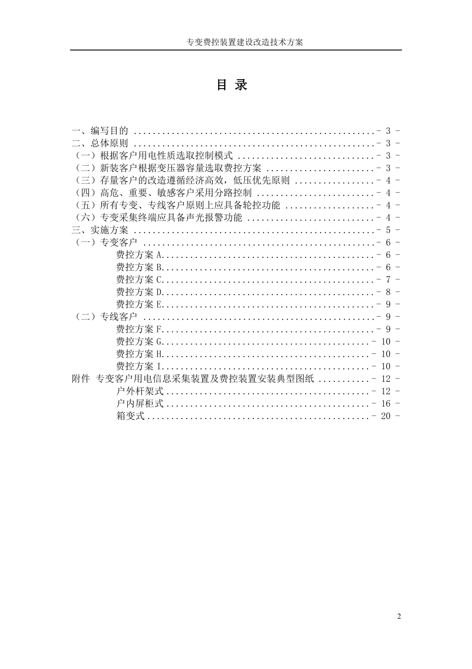 专变费控建设改造技术方案_第2页
