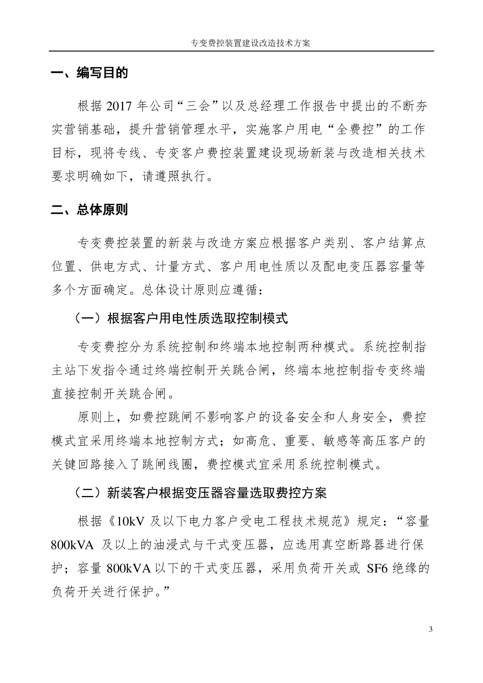 专变费控建设改造技术方案_第3页