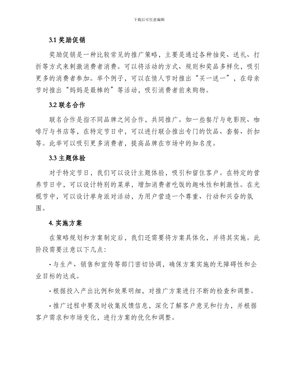 节日推广策划方案_第2页