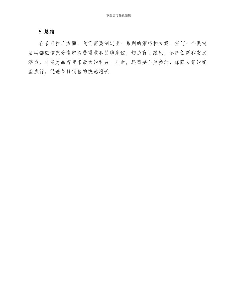 节日推广策划方案_第3页