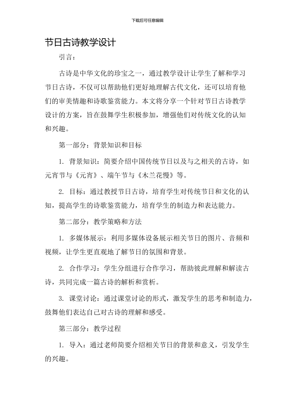 节日古诗教学设计_第1页