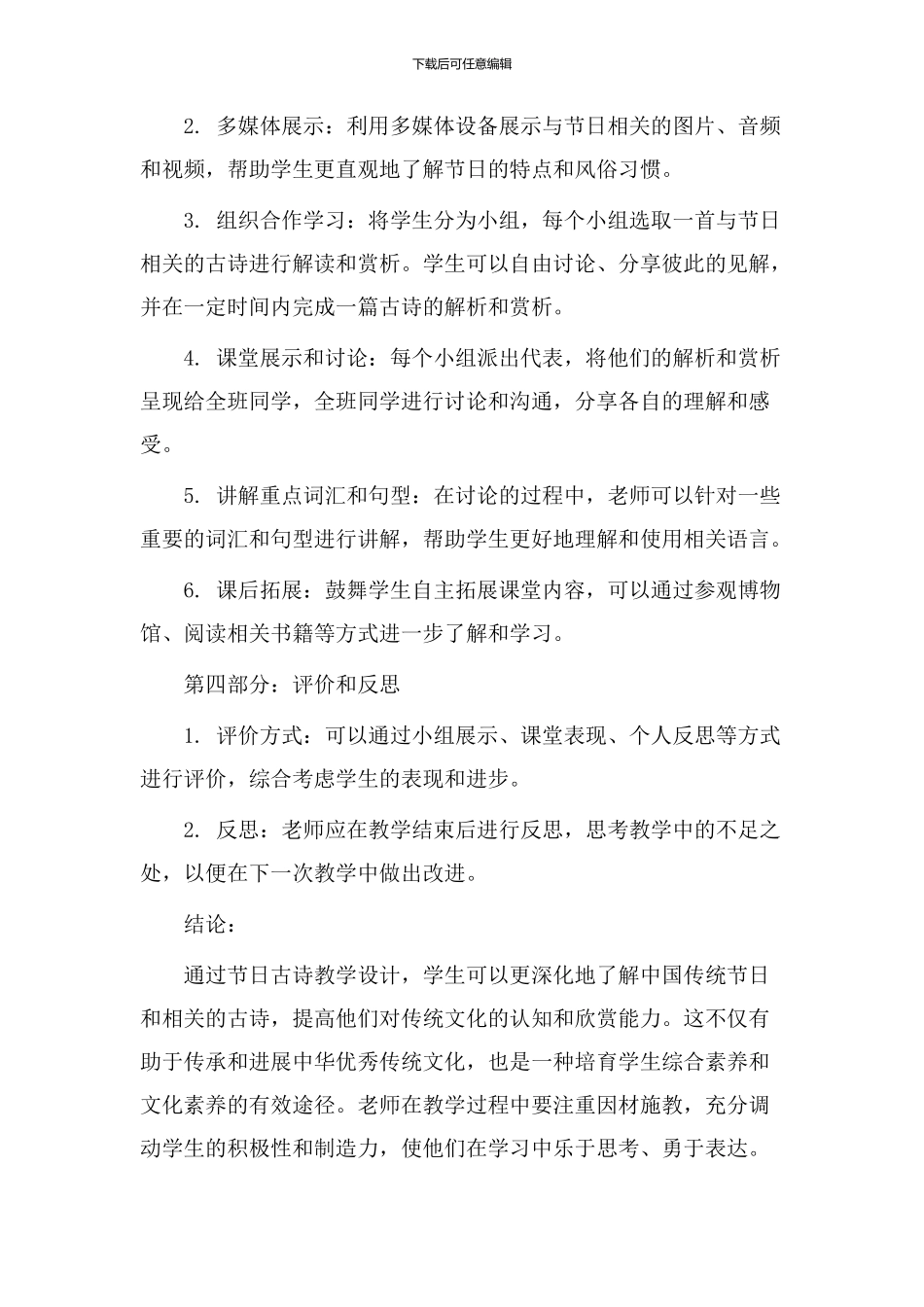 节日古诗教学设计_第2页