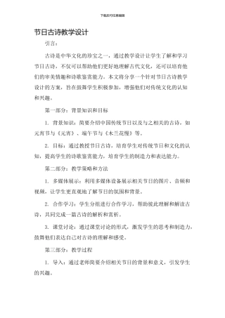 节日古诗教学设计