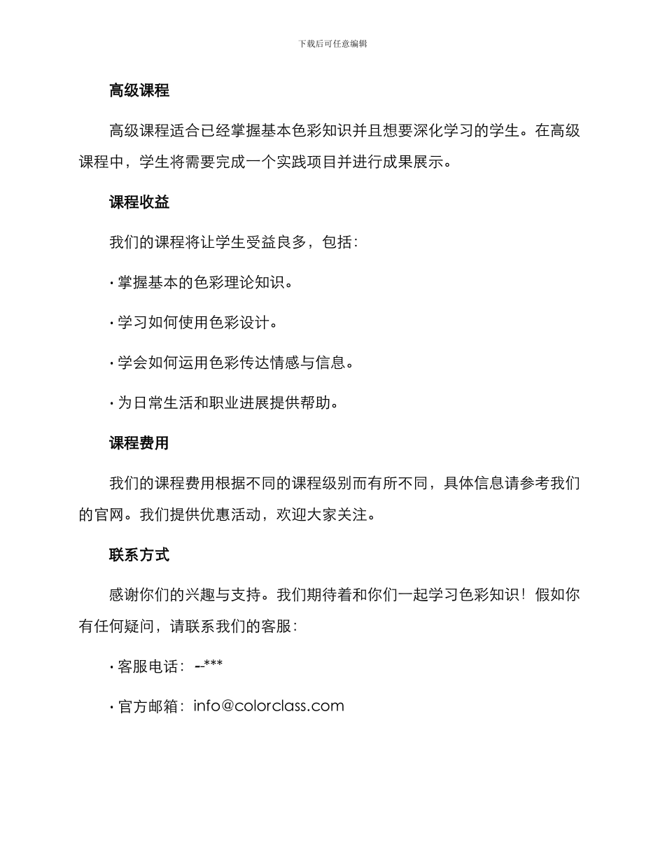 色彩课程报名方案_第2页