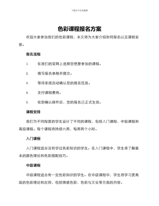 色彩课程报名方案