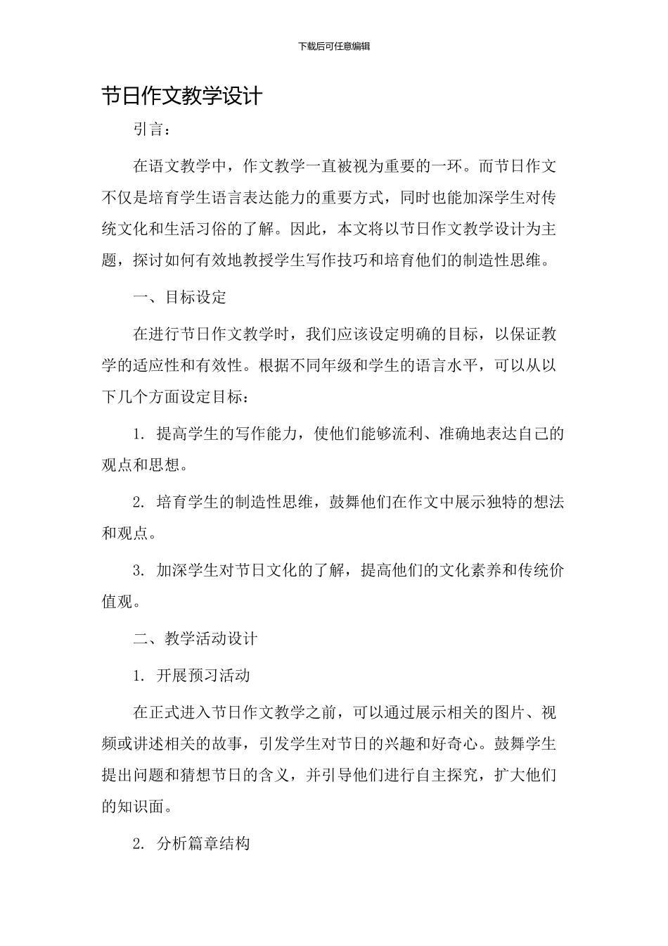 节日作文教学设计_第1页