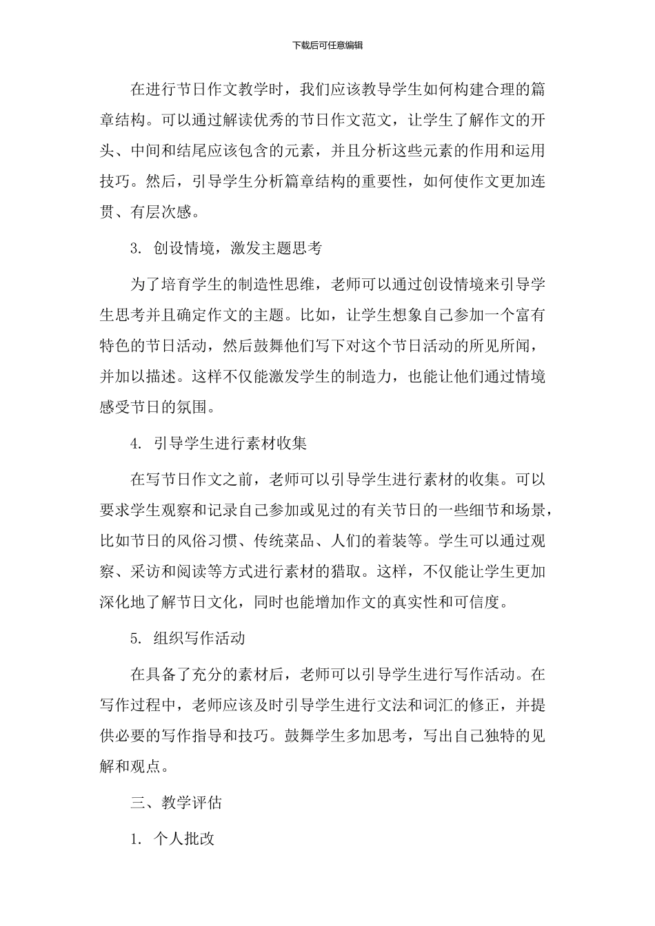 节日作文教学设计_第2页
