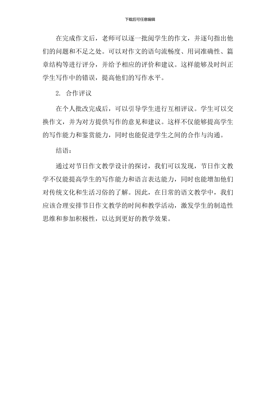 节日作文教学设计_第3页