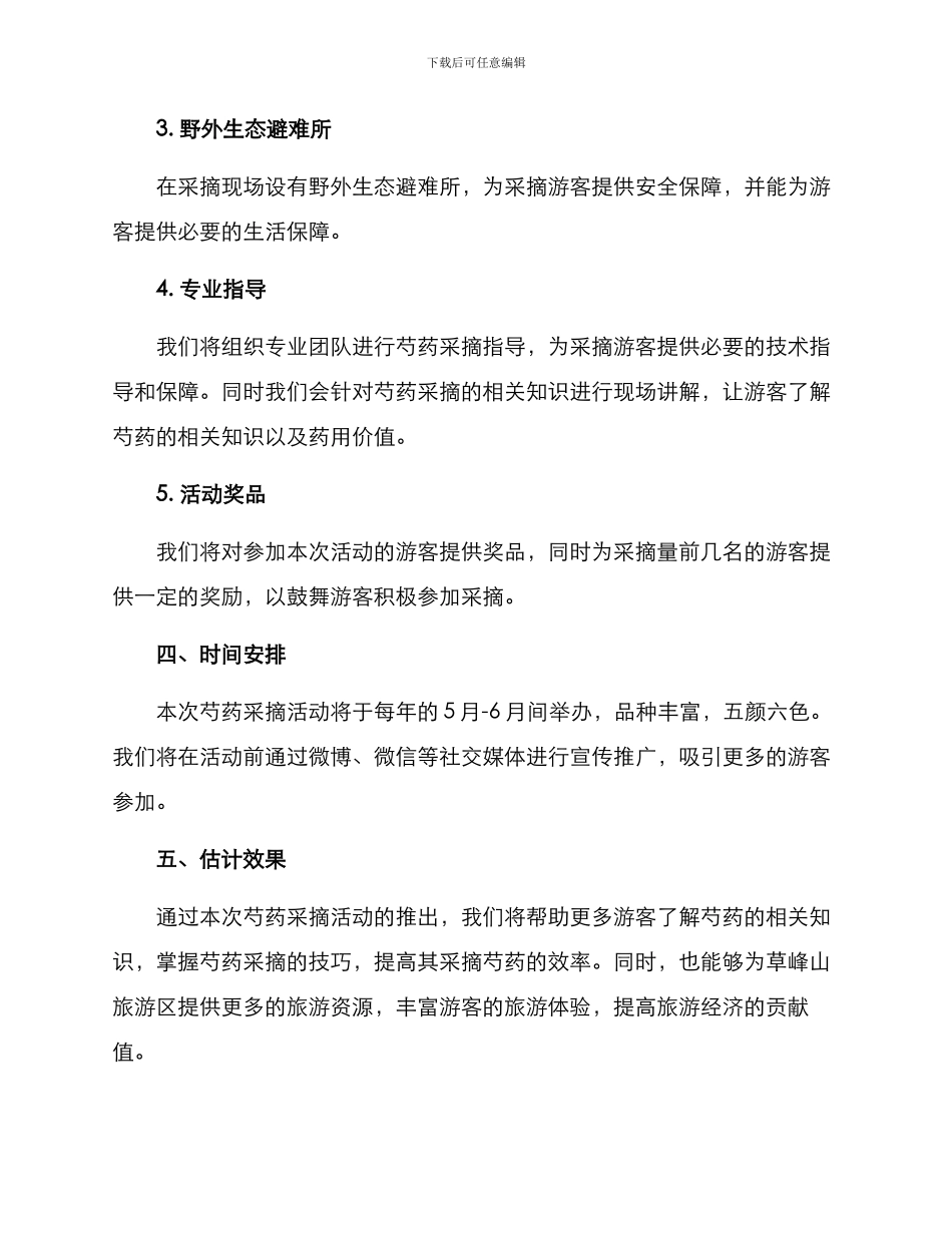 芍药采摘策划方案_第2页