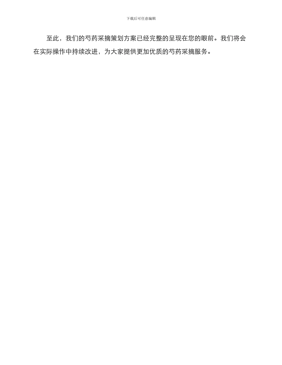 芍药采摘策划方案_第3页