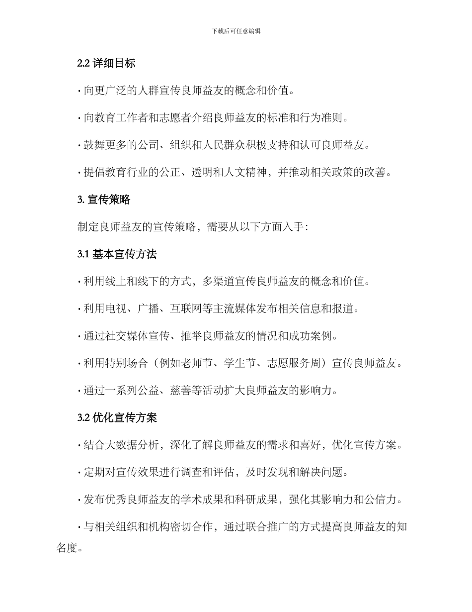 良师益友宣传方案_第2页