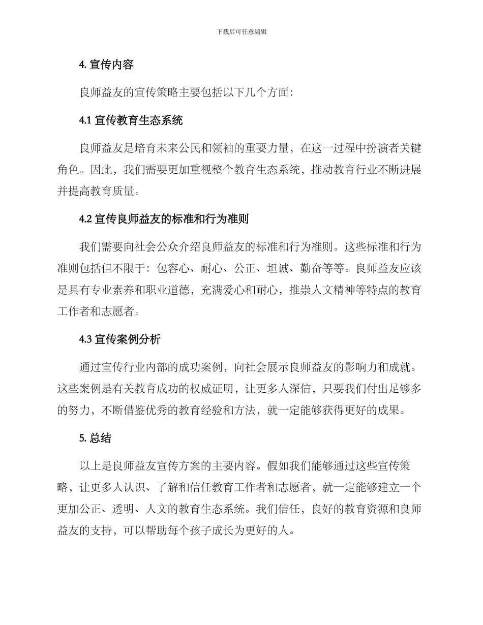 良师益友宣传方案_第3页