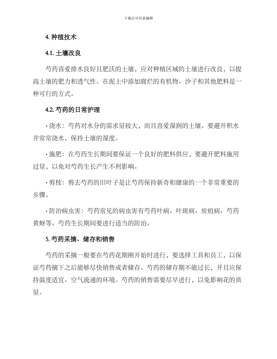 芍药种植策划方案_第2页