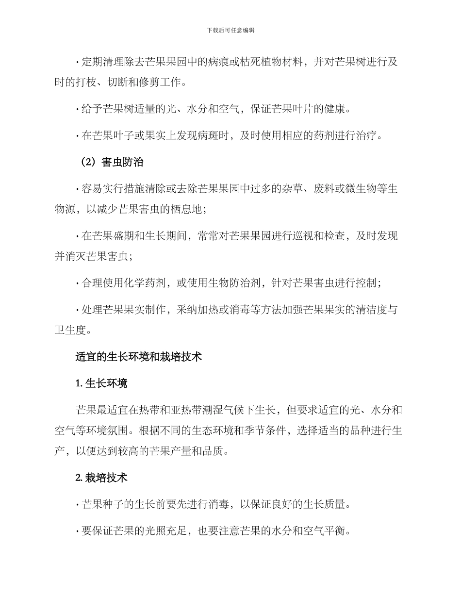 芒果作物植保方案_第3页