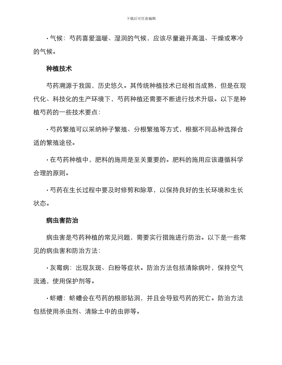 芍药种植推进计划方案_第2页