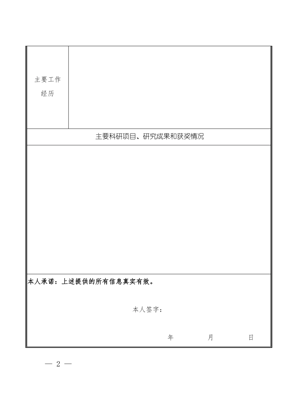 专家信息登记表_第2页