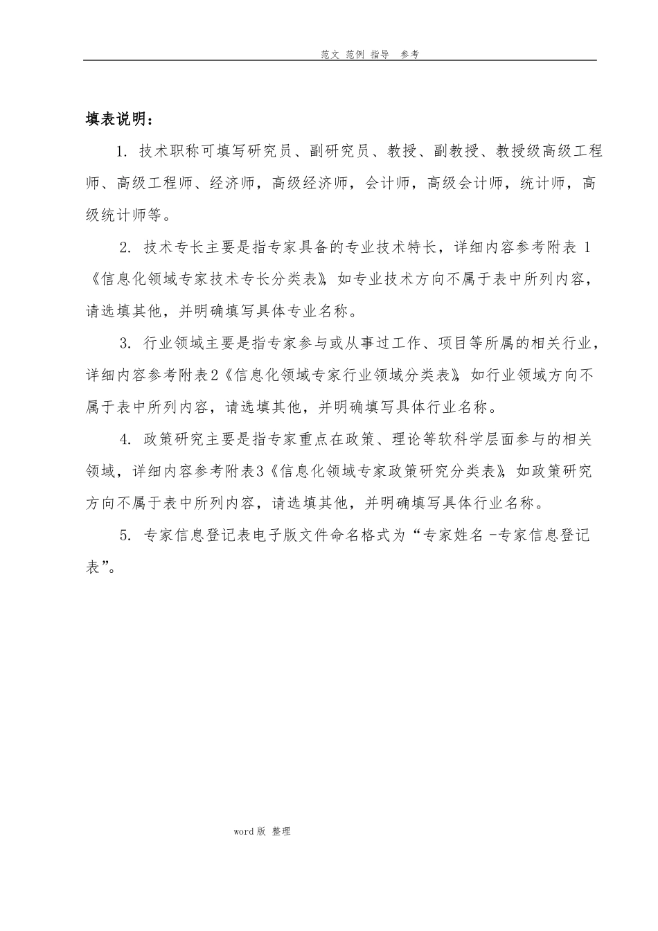 专家信息登记表_第3页