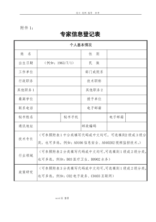 专家信息登记表