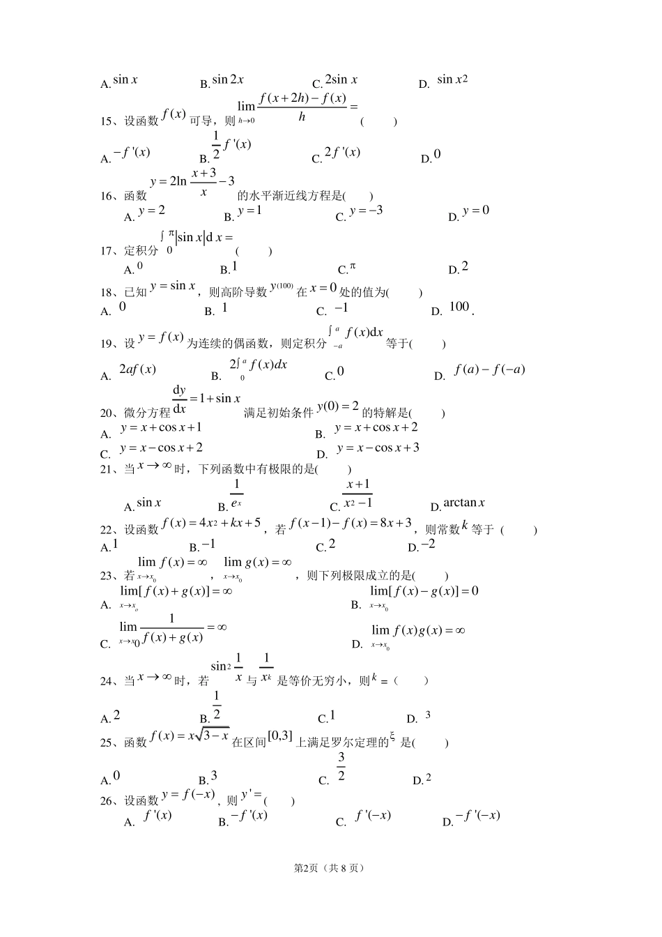 专升本高等数学试卷A卷_第2页