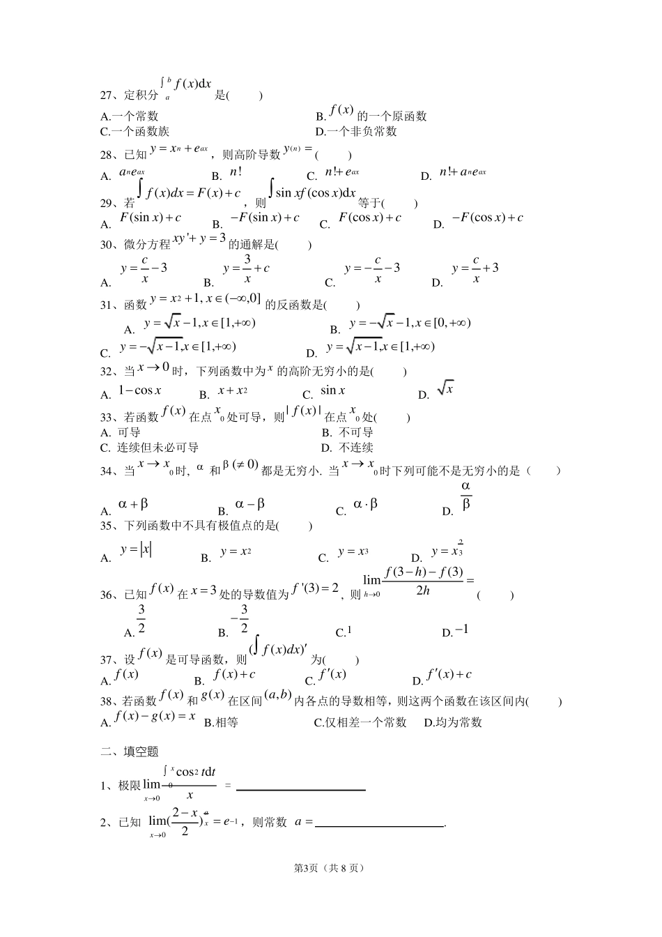 专升本高等数学试卷A卷_第3页